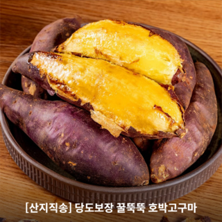 [산지직송] 당도보장 꿀뚝뚝 호박고구마, 1박스, 꿀 한입 10kg
