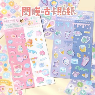 【台灣現貨 快速出貨】閃膜咕卡貼紙-果粒果力多 咕卡貼紙 咕盤貼紙 裝飾貼紙 手帳貼紙 貼紙包 可愛貼紙 手作貼紙, 1個, 牛油果昔,消費未滿99元不出貨(不含運費), Multicolor