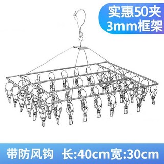 不銹鋼實心多夾晾衣架，防風設計，適用於陽台曬襪和衣物, 特粗方形50夾-實惠款
