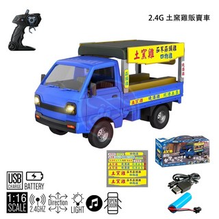 遙控土窯雞販賣車 2.4G 叫賣音效小貨卡, 1個