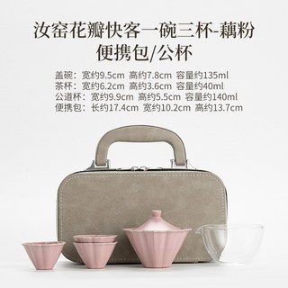 汝窯花瓣快客一碗三杯-藕粉便攜包/公杯, 1個