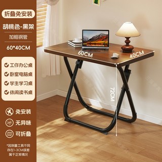 辦公桌 可折疊書桌 免安裝電腦桌 學生家用臥室床邊小桌子 簡易寫字桌 辦公桌, 經典折疊款*60*40*胡桃色-黑架