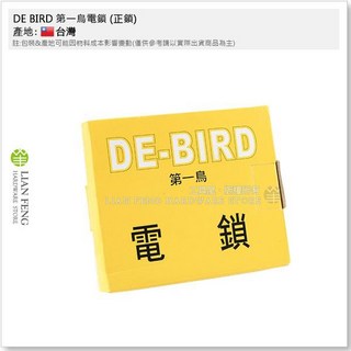 DE BIRD 第一鳥 銅頭 大門鎖 安全鎖, 1個, 正鎖: 內開型電鎖-門往內開