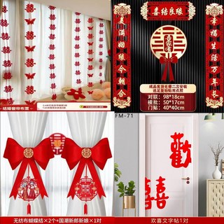 婚房佈置套裝 結婚禮全套 婚慶新房 喜字拉花 臥室房間床頭背景牆裝飾, 1個, 婚房佈置套裝-4件套【心心相印】