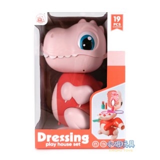 小胡玩具 恐龍造型收納組 梳妝台飾品 恐龍世界 扮家家酒 兒童玩具, 1個