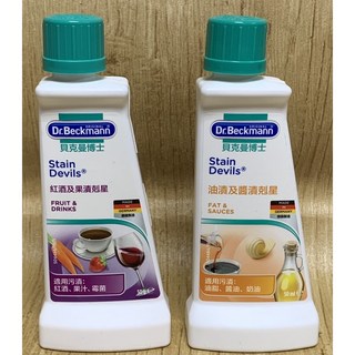 Dr. Beckmann 貝克曼博士污漬剋星系列，德國製去油漬、醬漬、茶漬、紅酒漬, 1個, 紅酒及果醬剋星50g