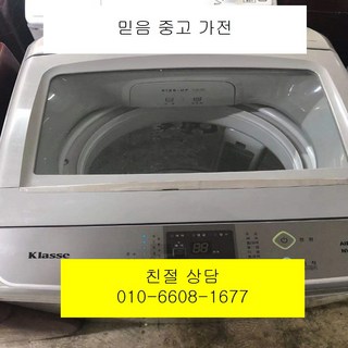 중고세탁기 클라쎄세탁기 위니아클라쎄일반세탁기 15KG, 중고일반세탁기8