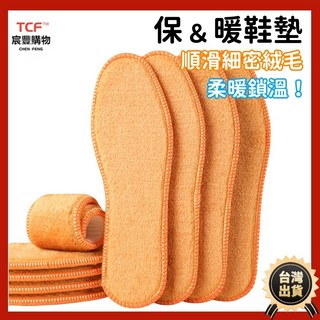 保暖羊羔絨鞋墊 冬季加厚防寒 一體成型不掉毛 透氣男女鞋墊