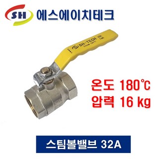 고온볼밸브 32A 스팀용 고온밸브 SBV-32, 1개
