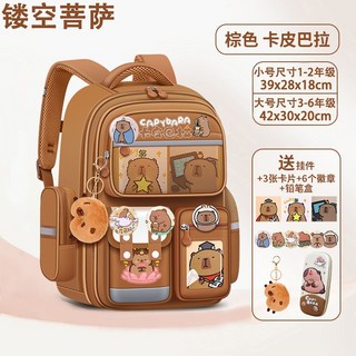 卡皮巴拉卡通小學生書包1-6年級雙肩揹包輕便大容量耐磨兒童書包, 鏤空菩薩的卡皮巴拉小號
