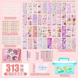 【臺灣-出貨】咕卡桶貼紙咕盤套裝女生古卡手杖兒童手帳工具全套估盤咔女孩玩具 KFP3, 全套313件送收納箱+鑷子+丙烯筆, 1個
