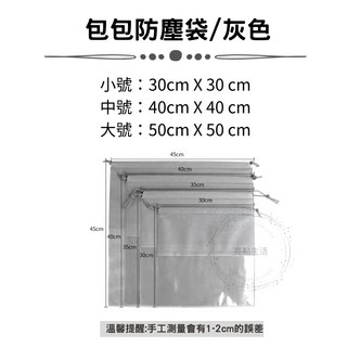 束口袋 包包防塵袋 抽繩收納袋 鞋子收納袋