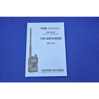 YAESU VX-6R VX-6E 中文說明書 車機設定指南