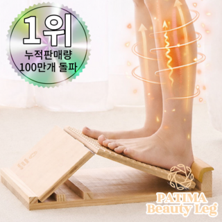 파티마 뷰티레그 종아리 스트레칭 보드 기구 발목 경사대 다리 릴렉서 아킬레스건 운동 도구, 1, 원목