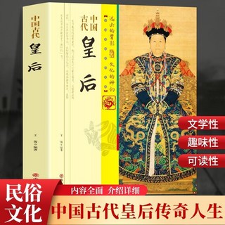促銷 正版 中國古代皇後 中國厤代皇後生平事跡厤史人物故事厤史書籍 番茄書屋, 如圖