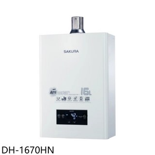 SAKURA櫻花 DH-1670HN 16公升 智能恆溫 節能省氣 熱水器