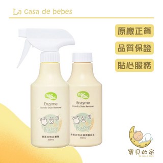 nac nac 酵素Plus衣物去漬劑 300ml 嬰幼兒衣物專用去漬噴瓶, 1個, nac 酵素Plus衣物去漬,補充瓶