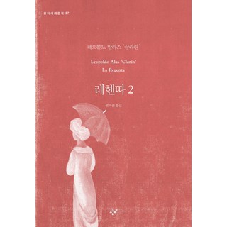 庭長夫人 2, 創批