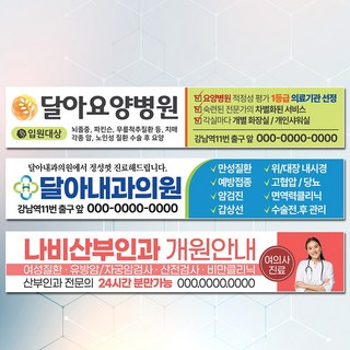 달아드림 병원 현수막 요양병원 피부과 성형외과 주문제작 플랜카드, 사방구멍+뽁뽁이