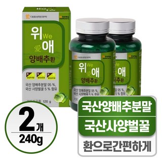 국내산 양배추환 헬시위듀 양배추효소 건강환, 2개, 120g