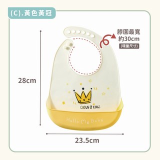 台灣出貨 矽膠圍兜 防水圍兜 圍兜兜 口水巾 食品級軟矽膠 吃飯巾 防油防水圍兜 嬰兒圍兜 吃飯圍兜 圍兜, (C)矽膠款圍兜兜-黃色皇冠:, 1個