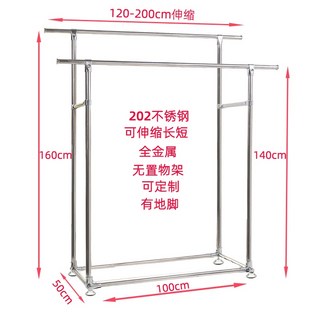 SUS304不銹鋼晾衣架 加厚落地可移動陽台置物架 雙層曬被掛衣架 (120-200cm伸縮), 202地腳款中