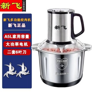 絞肉機 家用多功能商用電動攪拌機 絞菜餡機 料理機, 1個, 新飛5L+500W電機+2套專研速絞刀