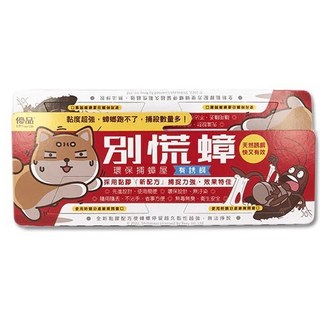 優品 - 安全環保 高效滅蟑 居家必備 別慌蟑環保捕蟑屋 ( 5入 ), 1個, 別慌蟑環保捕蟑屋  ( 5入 )