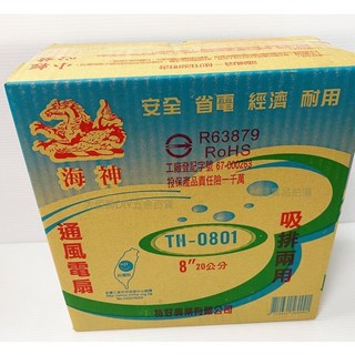 海神牌 排風機 台灣製吸排兩用通風電扇, 8吋 TH-0801 (超取最多2台)