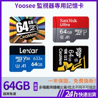 特耐用 yoosee攝影機錄像卡 TF卡監視器 高速儲存記憶卡 行車記錄器SD記憶卡 高速手機儲存記憶卡, 1個, 64GB, 64GB