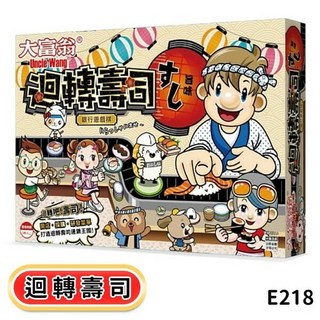 大富翁 迴轉壽司 E218, 1個