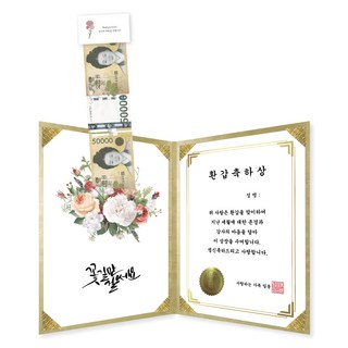 무드팩토리 부모님 반전 용돈 상장, 환갑축하상