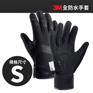 3M全防水觸控保暖手套-機車/單車騎士防寒防滑手套 XL, S
