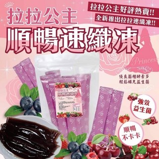 拉拉公主酵素益生菌 Q彈口感 SGS品質認證 安心食用, 1個, 拉拉速纖凍,包