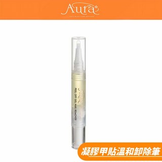 韓國Aura 凝膠甲貼筆型溫和卸除液 快速卸甲 溫和不刺激【現貨24H出貨】, 1個, 4ml