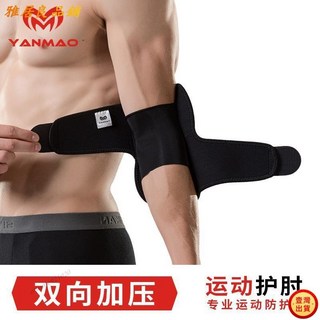 運動護肘 男士手肘護胳膊肘護套 網球肘保護套 薄款運動護具 手肘護具 護手肘套 健身訓練護具, 【女士專享 舒適透氣 】,單隻裝（自由調整）, 1個