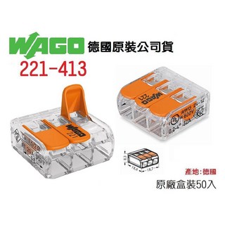 WAGO 221-413 德國快速接頭 原廠盒裝 水電配線 燈具接線端子 NDHouse, 1個, 221-413 五十入盒裝