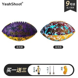 髮光反光橄欖球 限量款成人比賽訓練用品兒童中小學生 國小美式9號PU皮 美式橄欖球, 紫金反光橄欖球, 1個