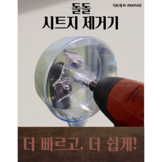 돌돌 시트지 제거기, 1개