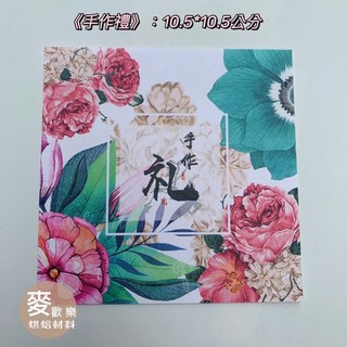 麥歡樂 手作禮 10.5*10.5公分 包裝紙 烘焙材料, 藍紫羽毛,15*15公分-50張