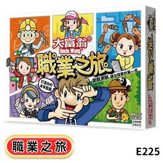 桌遊系列：經典款、台灣之旅等多款銀行遊戲盤, 大富翁 職業之旅 E225, 1個