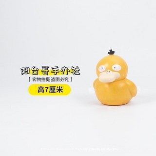 【台灣出貨】GK 神奇寶貝周邊 寶可夢 生氣可達鴨 小黃鴨 可達鴨 加油鴨 玩具 卡通可愛公仔 玩偶手辦 模型手辦, 1個, 小黃鴨-7cm