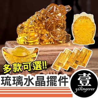 琉璃水晶擺件 招財水晶 金元寶 金蟾蜍 一桶金 黃金萬兩 元寶 開運招財 琉璃 開運 招財 招財小物 風水擺飾 1022, 02-金蟾蜍