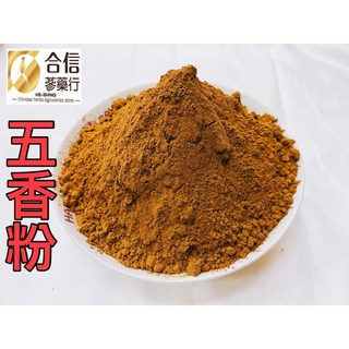 【合信蔘藥】五香粉300g/醃漬-魯味-調味香料, 1個, 五香粉100g