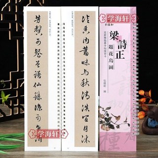 舊時光正版全新共3冊 梁詩正題字《月曼清游圖題觀鵝》《花鳥圖題》《十宮詞帝京篇》套書, 梁詩正 題花鳥圖