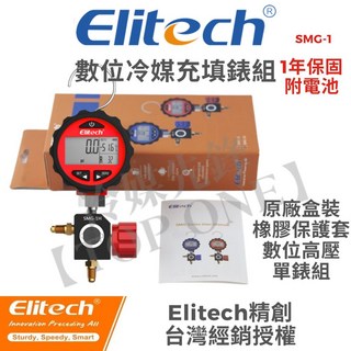 SMG-1專業冷媒數位壓力表 電子冷媒尺 適用所有冷媒 單錶組, 1個, 高壓電子錶 (H)