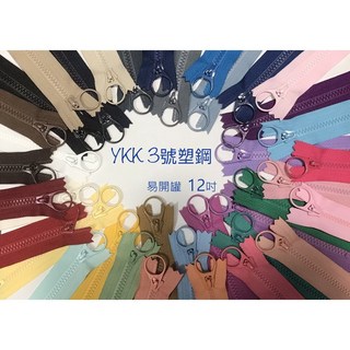 新竹-Cherry拼布教室 YKK 拉鍊 易開罐拉鍊頭 12吋(30cm) 3V 定吋塑鋼拉鍊 麟洋綠, 1個