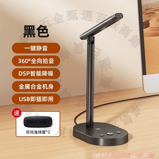 黑色 USB 麥克風 360° 全向拾音 DSP 智能降噪