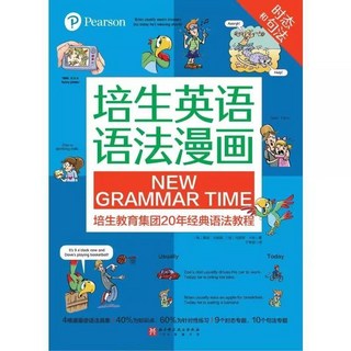 瀾錦書捨 培生英語語法漫畫(全2冊) (英)桑迪·傑維斯 (英)瑪麗亞·卡林 - 輕鬆學英語，提升語法實力, 培生英語語法漫畫時態和句法