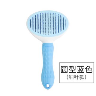 반려동물 빗 Brush 1207# 원터치 브러시 스테인리스 오토클렌징 제모기 용품 뉴타임즈 Z, 1개, 푸 른 가 는 바늘
